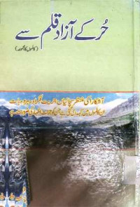 Image of حر کے آزاد قلم سے