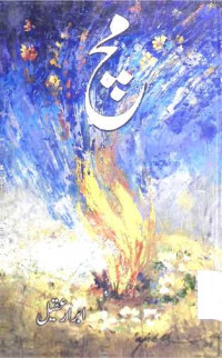 Image of مچ
