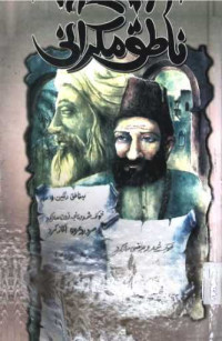 Image of نانق مکرانی