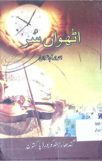 Image of اٹھواں سر