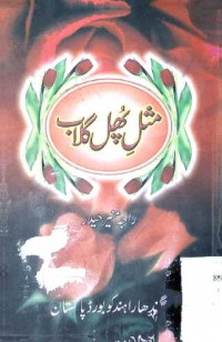 Image of مثل پھل گلاب