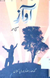 Image of آواز
