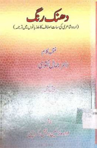 Image of دھنک رنگ