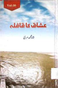 Image of عشاق کے قافلے