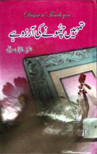 Image of تمہیں چھونے کی آرزو ہے