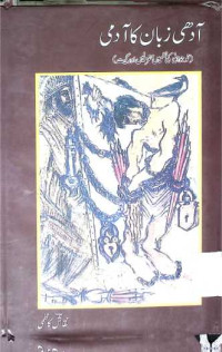 Image of آدھی زبان کا آدمی
