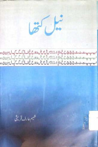 Image of نیل كتھا
