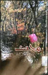 Image of محبت سانس لیتی ہے