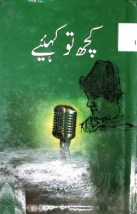Image of کچھ تو کہیے