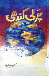 Image of پرلی کندھی