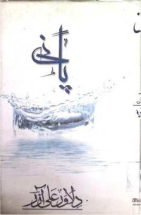 Image of پانی