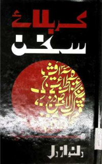 Image of کربلائے سخن