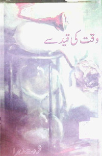 Image of وقت کی قید سے
