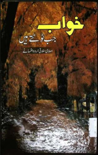 Image of خواب جب ٹوٹتے ہیں