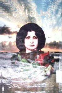Image of یادوں کی بارشیں