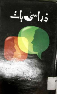 Image of ذراسی بات