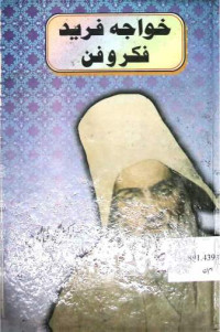 Image of خواجہ فرید فکر و  فن