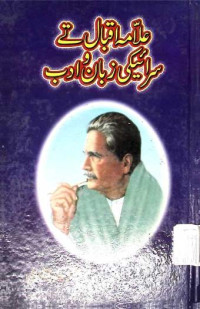 Image of علامہ اقبال تے سرائیکی زبان و ادب