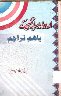 Image of اردو اور سرائیکی کی باہم تراجم