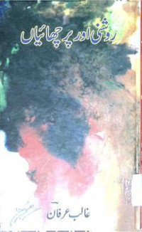 Image of روشنی اور پرچھائیاں