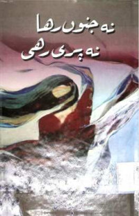 Image of نہ جنوں رہا نہ پری رہی