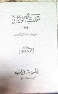 Image of مقالات حافظ محمود دشیرانی