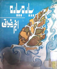 Image of پارہ پارہ