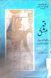 Image of قہر عشق