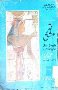 Image of قہر عشق