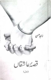 Image of قصہ عاشقاں