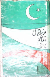 Image of علامہ اقبال قائداعظم پرویز