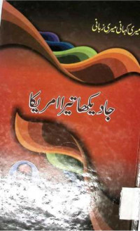 Image of جادیکھا تیراامریکا