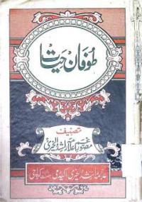 Image of طوفان حیات