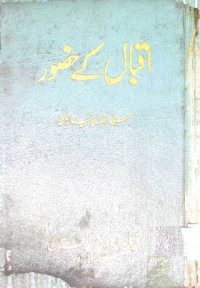 Image of اقبال کے حضور