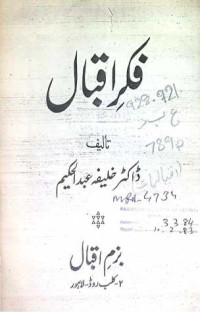 Image of فکر اقبال