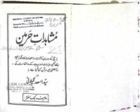 Image of مشاہدات حرمین