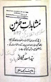 Image of مشاہدات حرمین