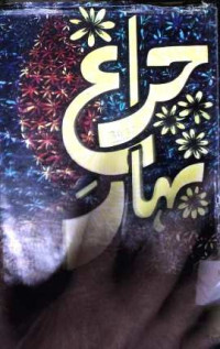 Image of چراغ بہار