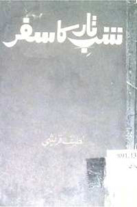 Image of شب تار کا سفر