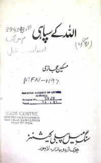 Image of اللہ کے سپاہی