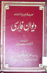 Image of دیوان فارسی