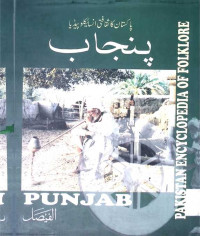 Image of پاکستان کا ثقافتی انسائیکلوپیڈیا پنجاب