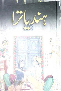 Image of ہند یاترا