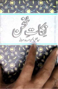 Image of نکات سخن