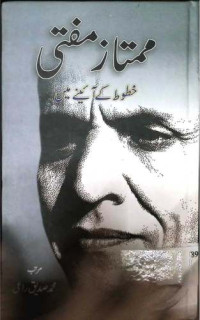 Image of خطوط  کے  آئینے میں