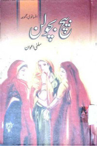 Image of بیچ بچولن