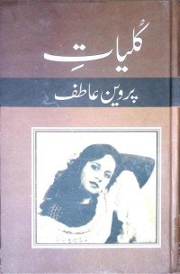 Image of کلیات پروین عاطف