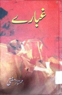 Image of غبارے