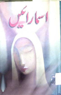 Image of اسما رائیں