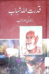 Image of قدرت اللہ  شہاب